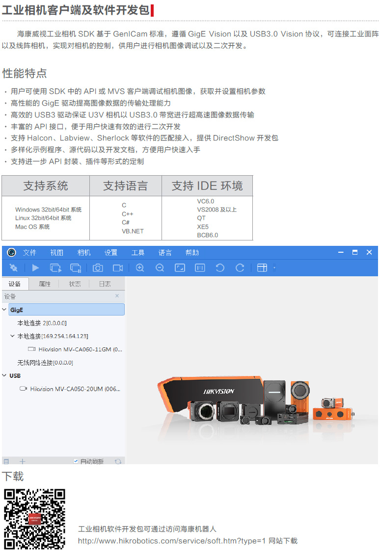 工业相机客户端及软件开发包