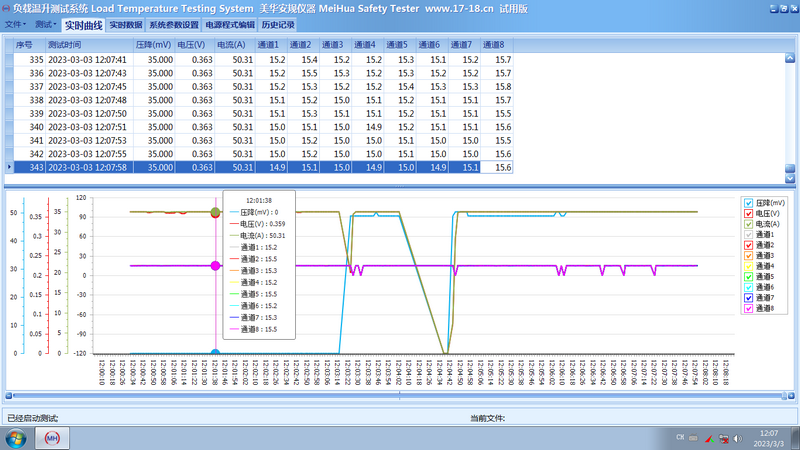 电脑式电压降温升测试仪